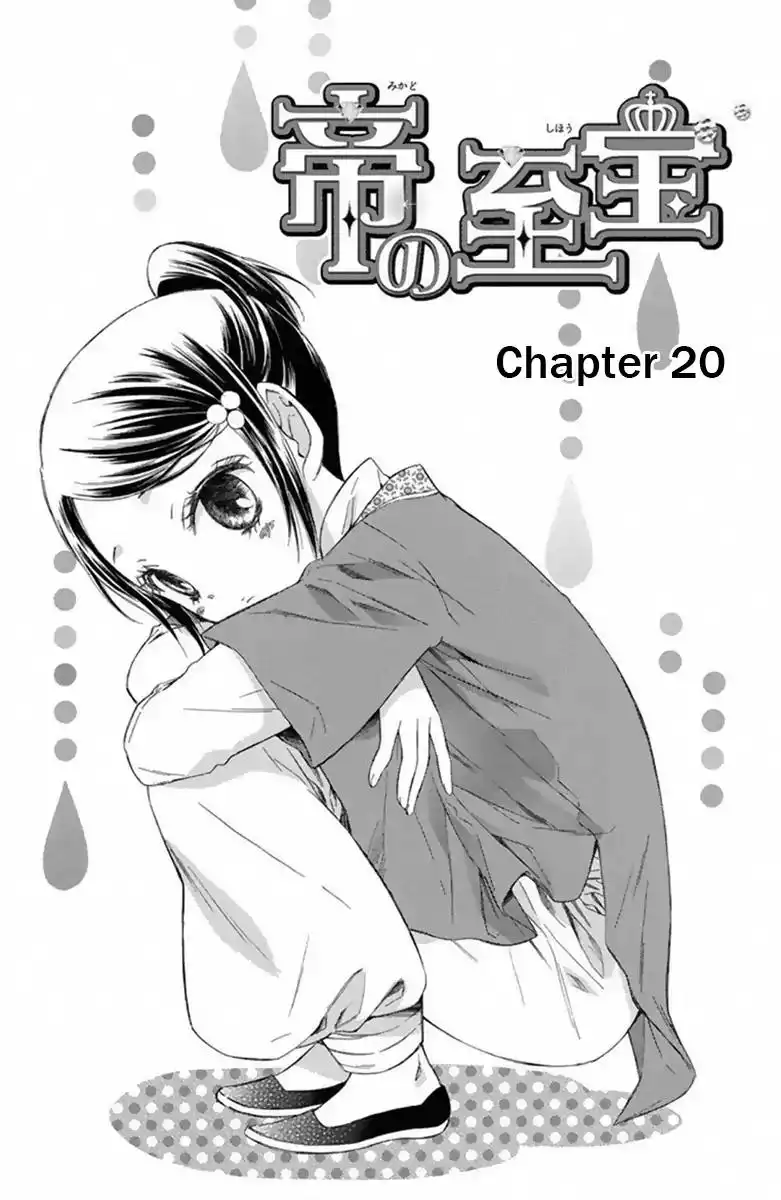 Mikado no Shihou Chapter 20 2